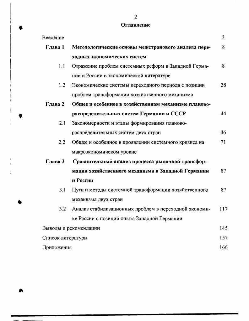 "Глава 1 Методологические основы межстранового анализа пере 