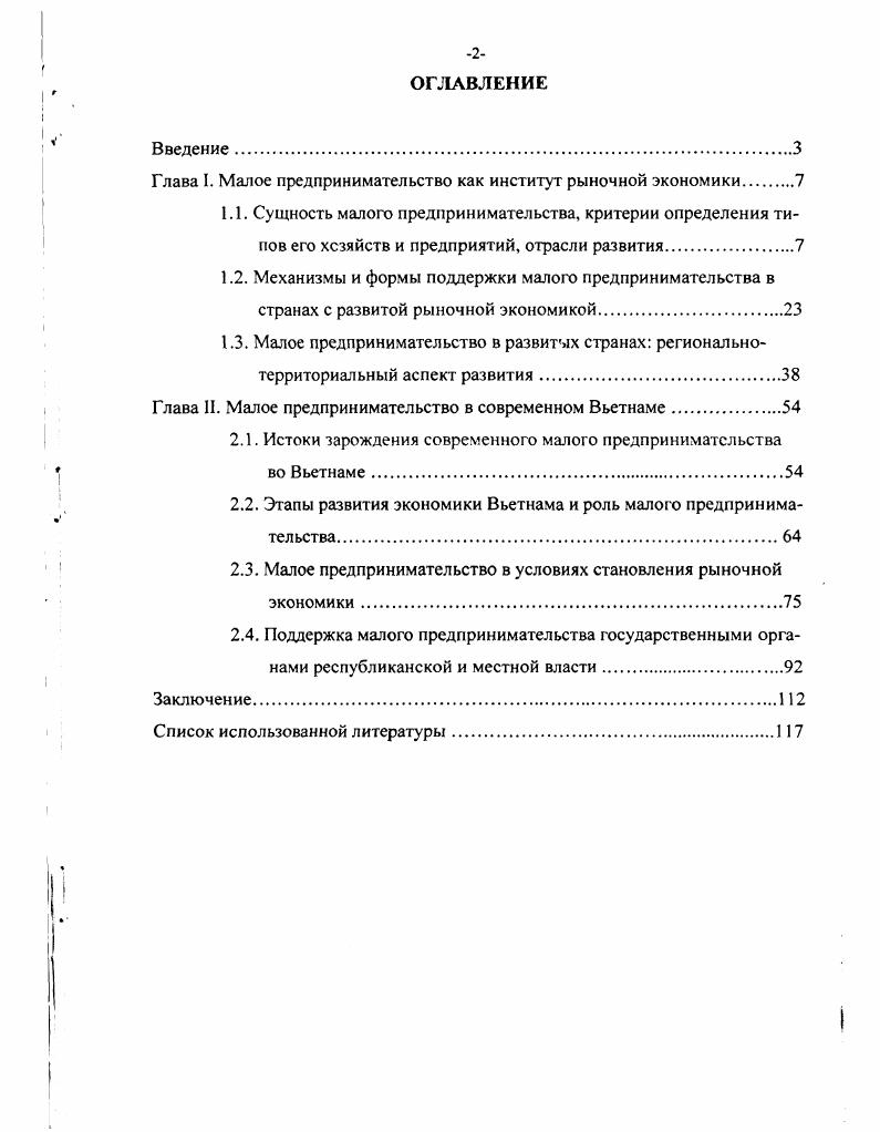 "Глава I. Малое предпринимательство как институт рыночной экономики 