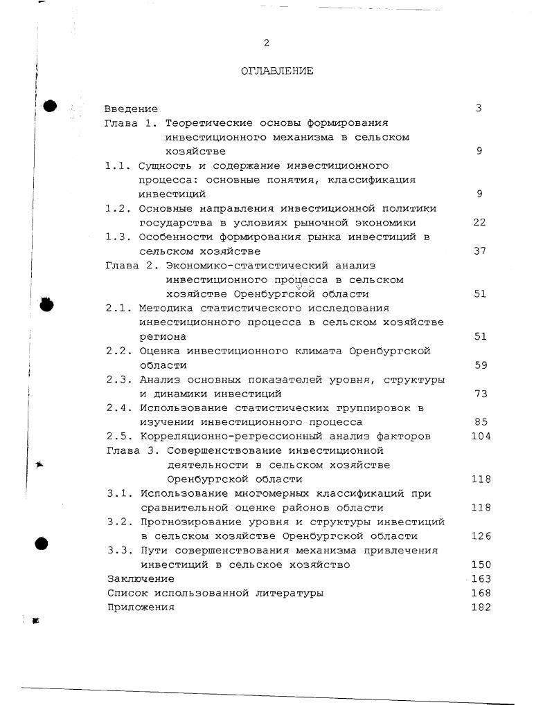 "Глава 1. Теоретические основы формирования