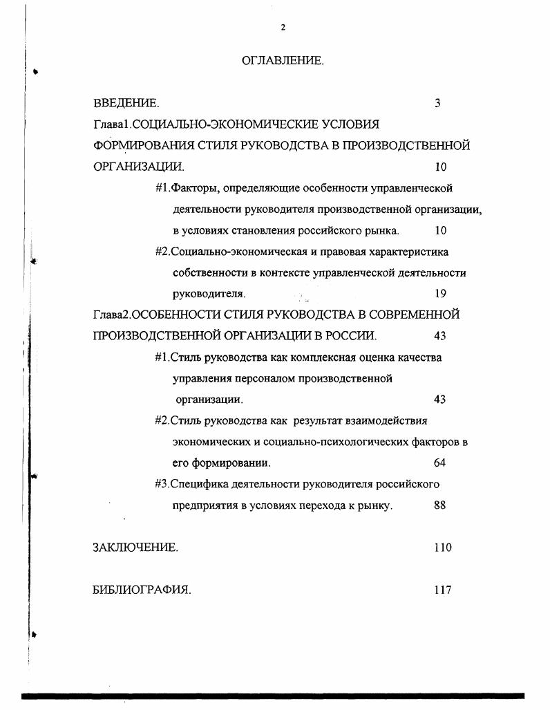 "2.Стиль руководства как результат взаимодействия