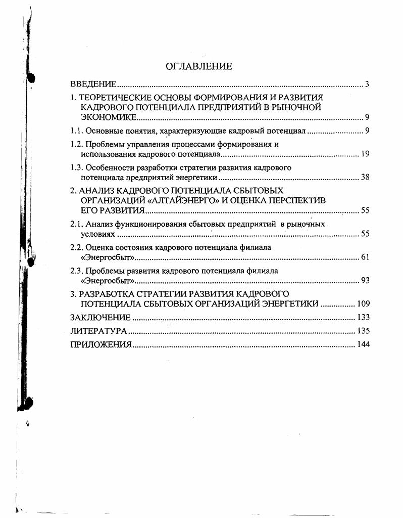"1.1. Основные понятия, характеризующие кадровый потенциал