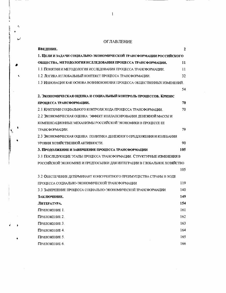 " 1. Цели и задачи социальноэкономической трансформации российского 