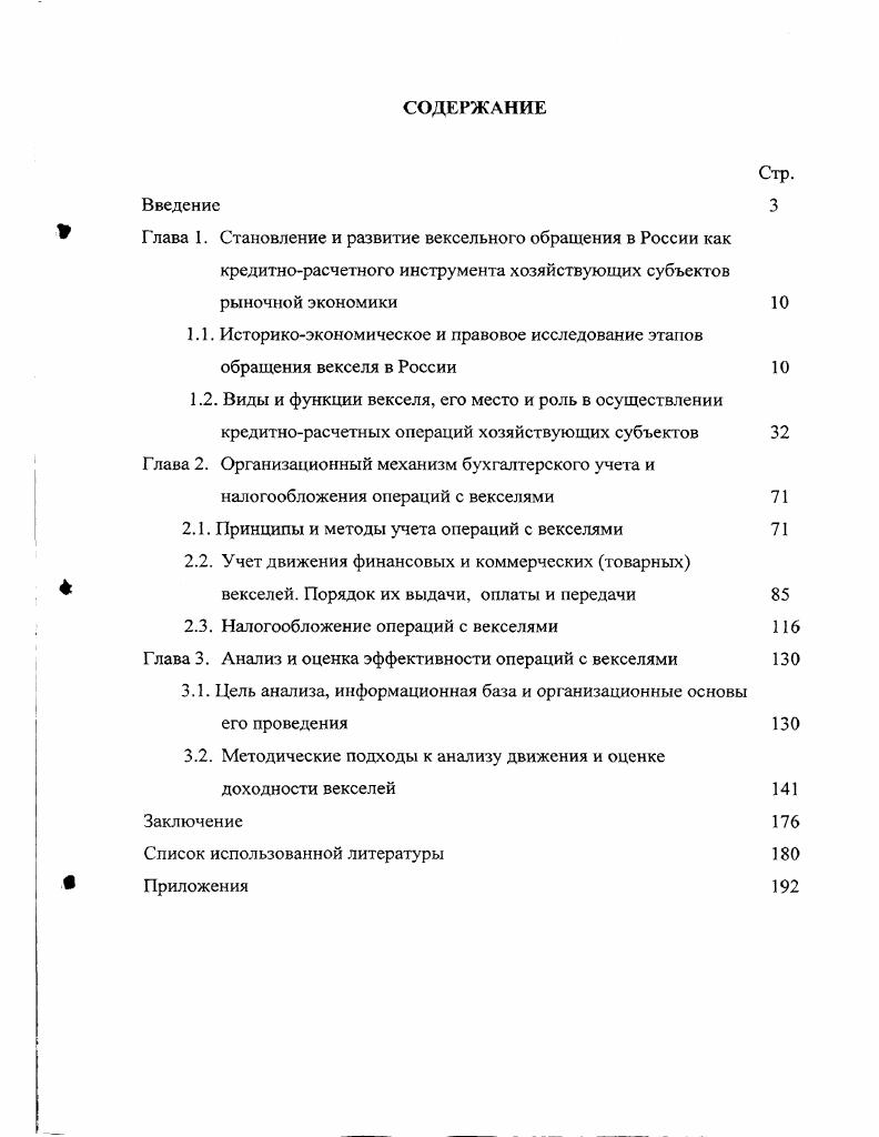 "Глава 2. Организационный механизм бухгалтерского учета и