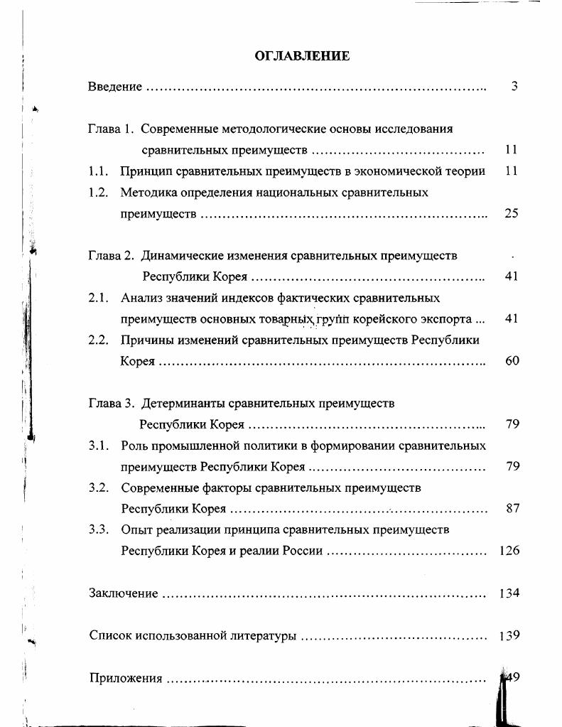 "Глава 1. Современные методологические основы исследования