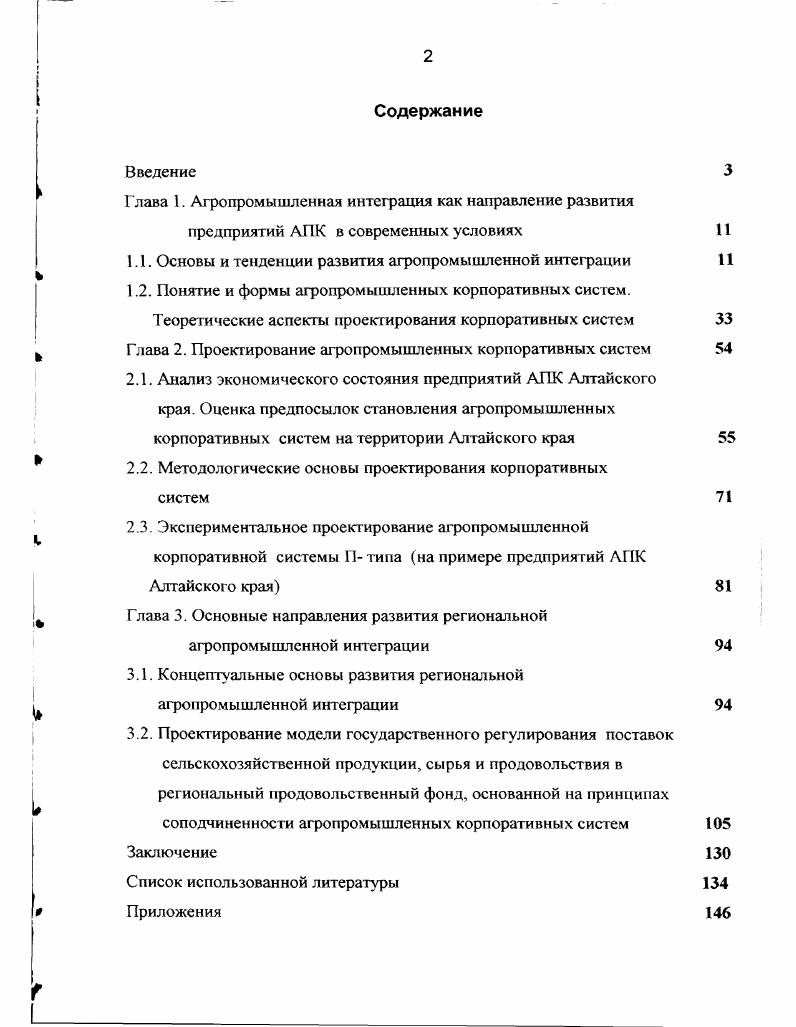 "1.1. Основы и тенденции развития агропромышленной интеграции