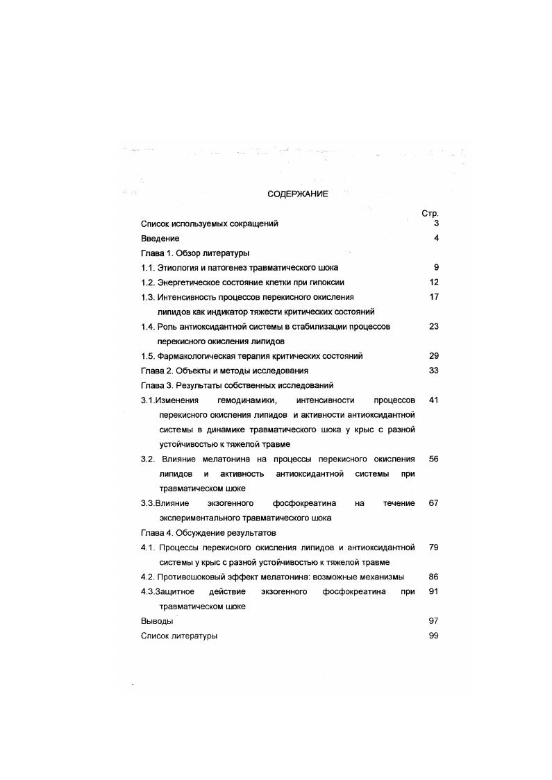 "Список используемых сокращений Введение