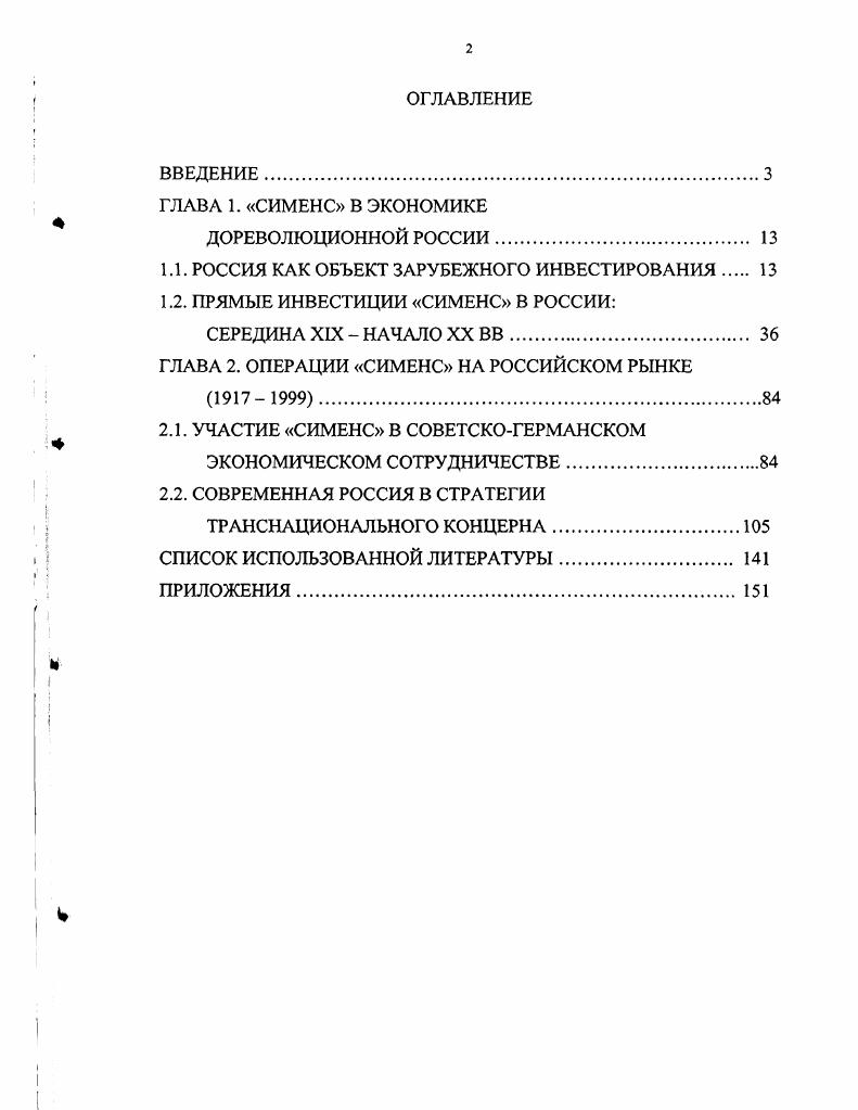 "1.1. РОССИЯ КАК ОБЪЕКТ ЗАРУБЕЖНОГО ИНВЕСТИРОВАНИЯ 