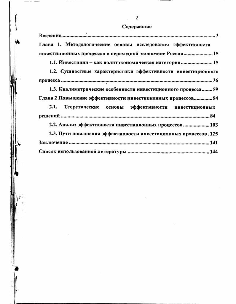"1.1. Инвестиции  как политэкономическая категория