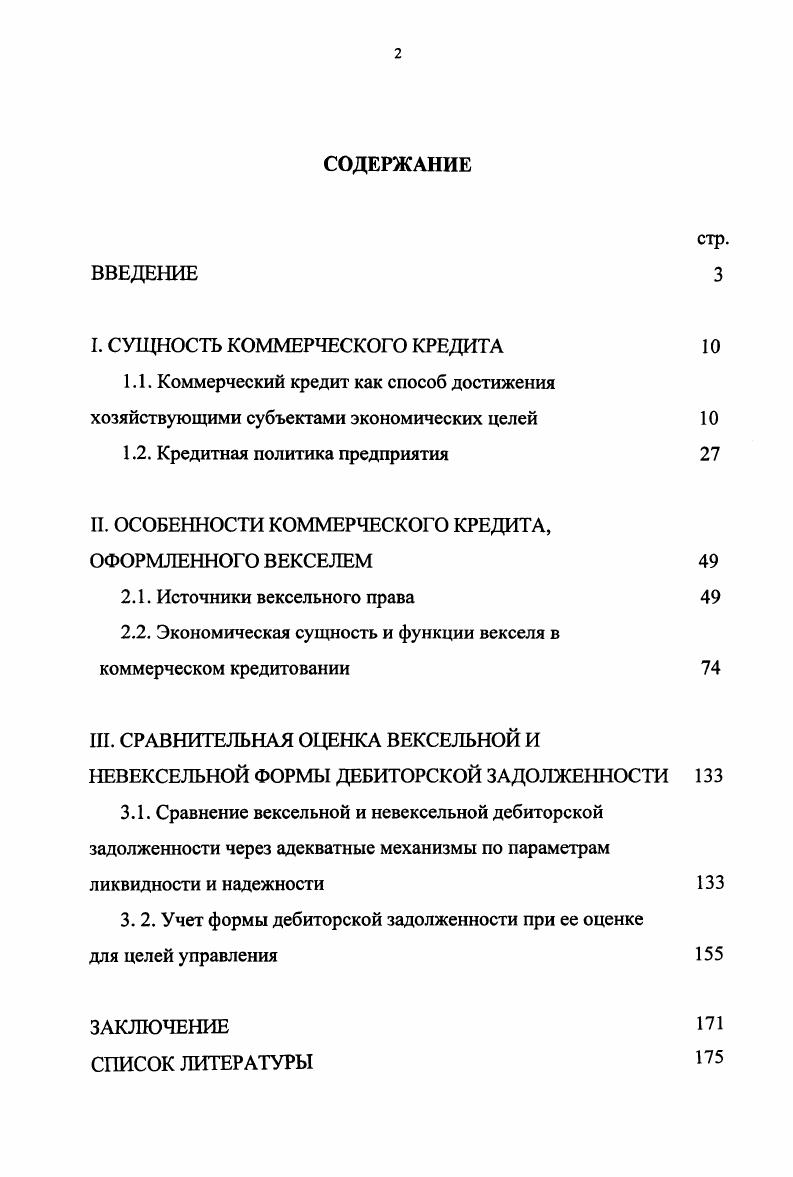 "1.2. Кредитная политика предприятия 
