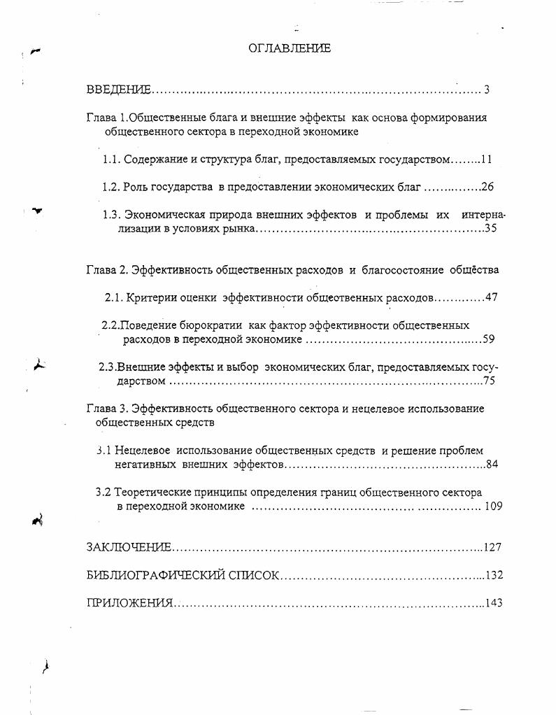 "1.1. Содержание и структура благ, предоставляемых государством.