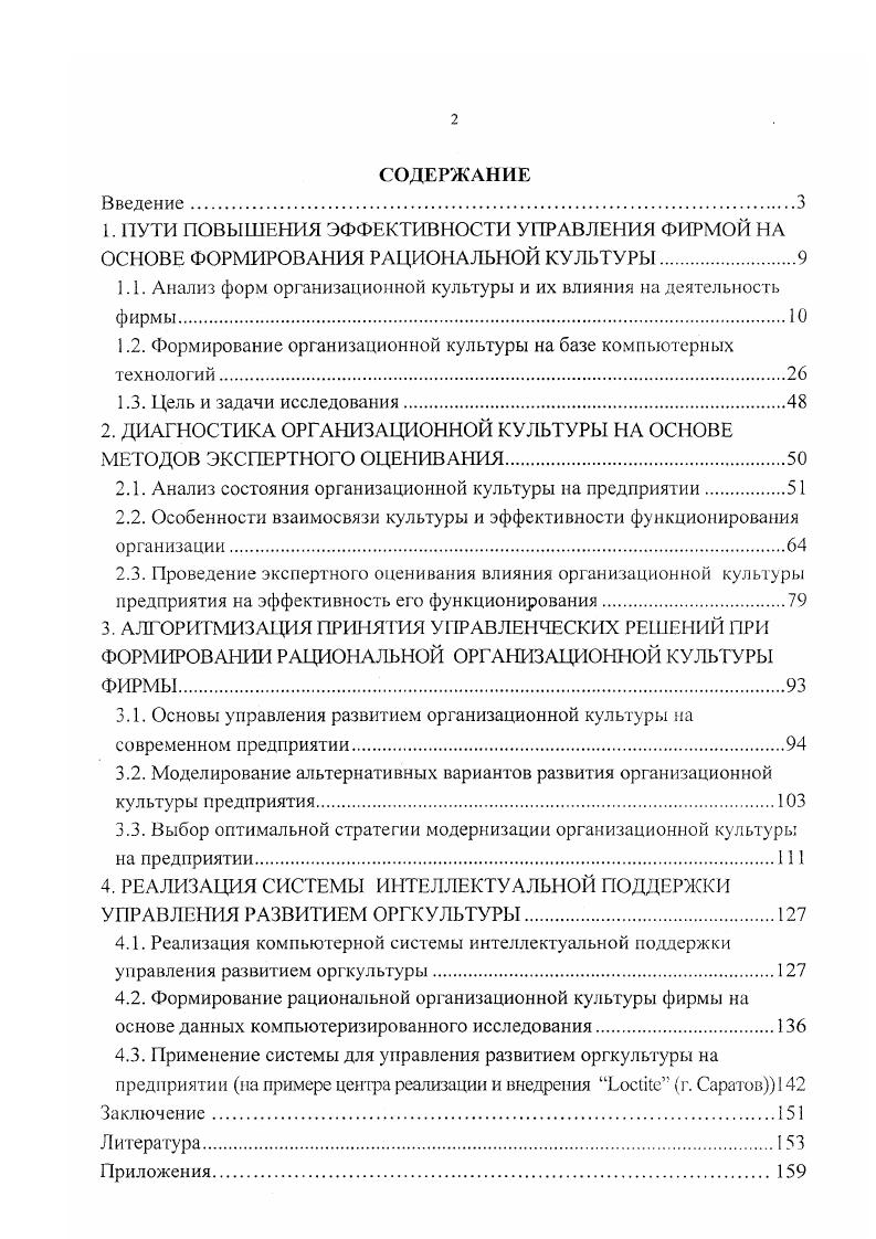 "ЕЕ Анализ форм организационной культуры и их влияния на деятельность фирмы