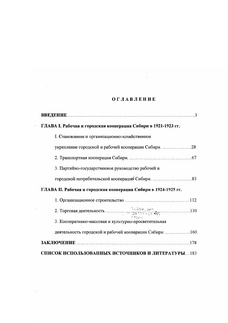 "ГЛАВА I. Рабочая и городская кооперация Сибири в  гг.