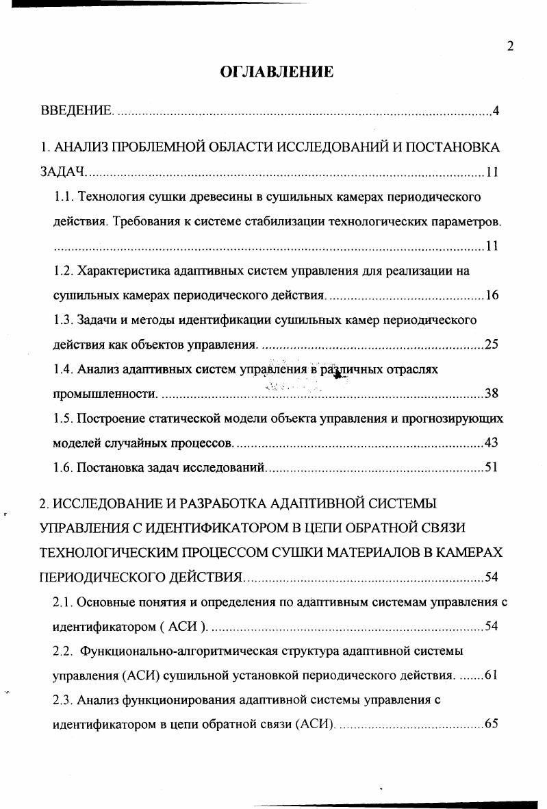 "1. АНАЛИЗ ПРОБЛЕМНОЙ ОБЛАСТИ ИССЛЕДОВАНИЙ И ПОСТАНОВКА ЗАДАЧ