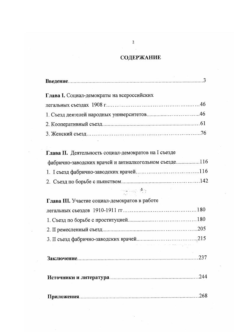 "Глава I. Социалдемократы на всероссийских