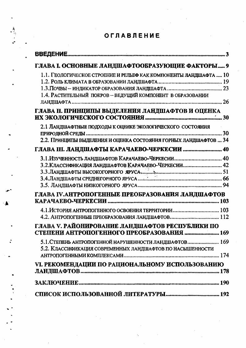"ГЛАВА I. ОСНОВНЫЕ ЛАНДШАФТООБРАЗУЮЩИЕ ФАКТОРЫ. 