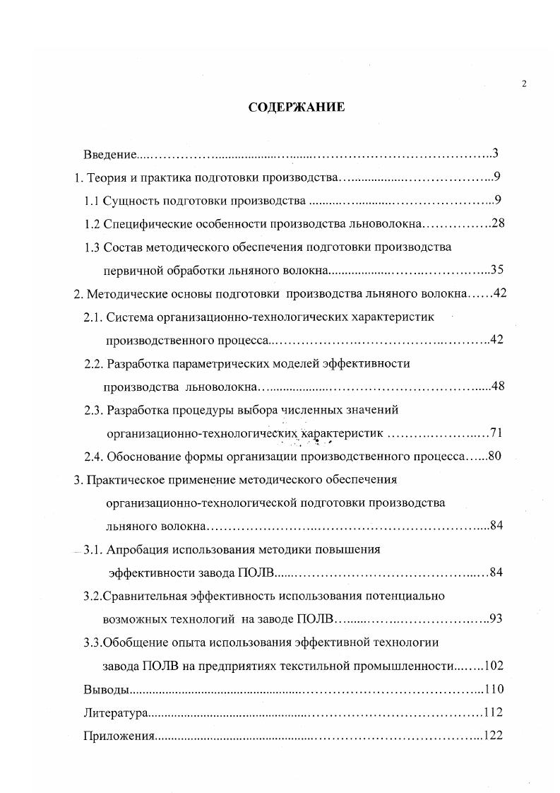 "1. Теория и практика подготовки производства 