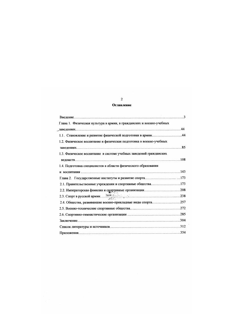 "Глава 1. Физическая культура в армии, в гражданских и военноучебных заведениях.