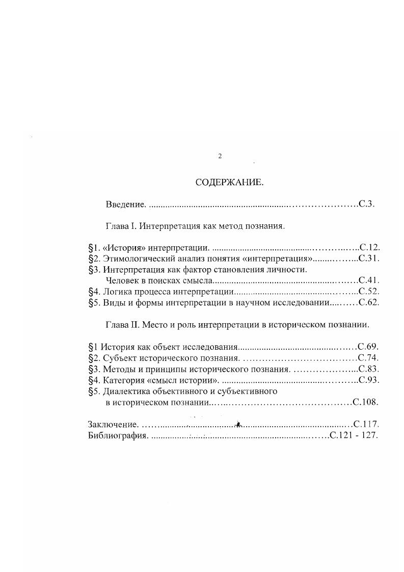 "Глава I. Интерпретация как метод познания.