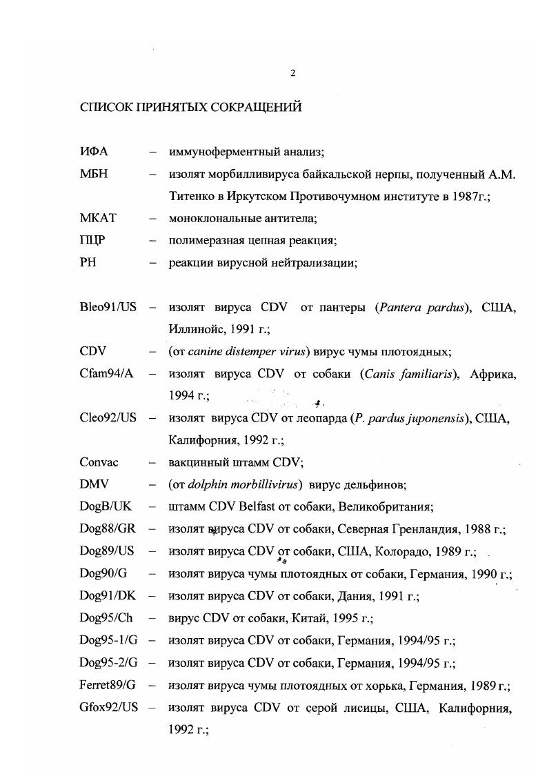 "1.1. Характеристика морбилливирусов 