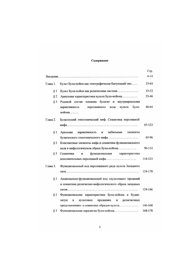 "Глава 1. Культ Буханойон как этнографически бытующий тип 