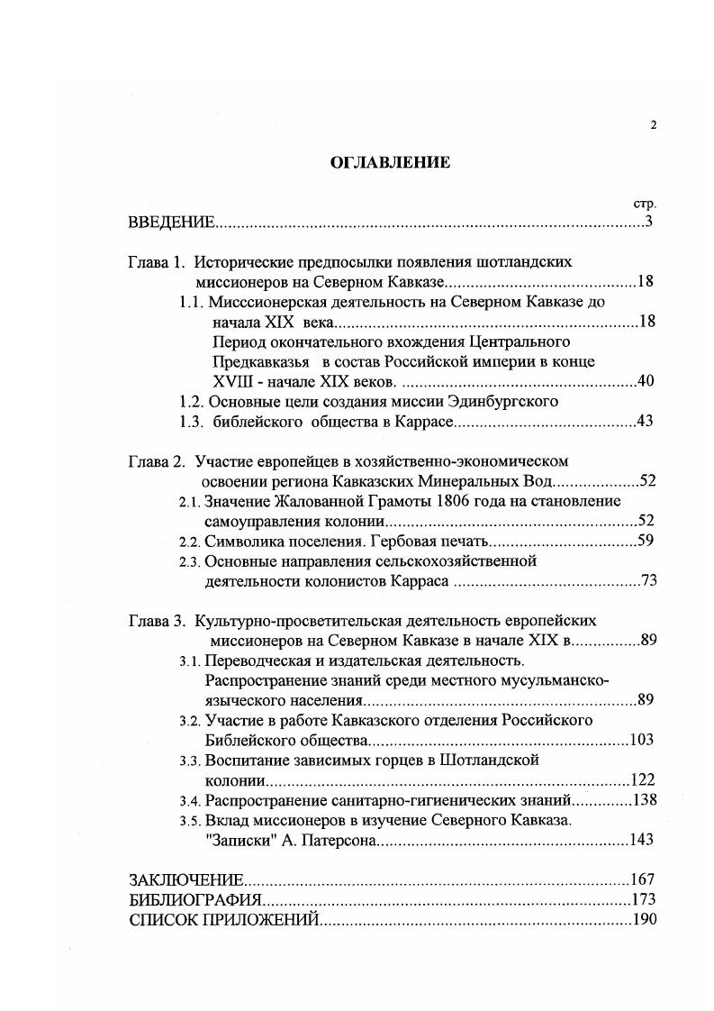 "Глава 1. Исторические предпосылки появления шотландских