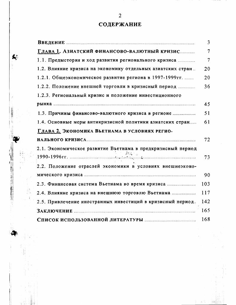 "Глава 1. Азиатский финансововалютный кризис
