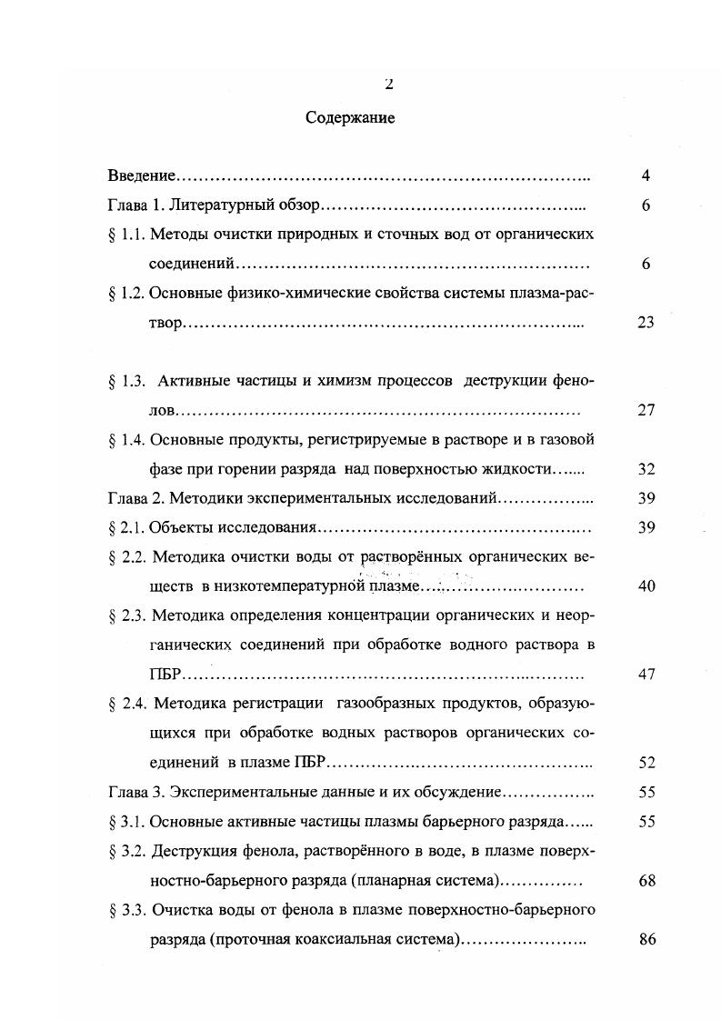 "1.1. Методы очистки природных и сточных вод от органических