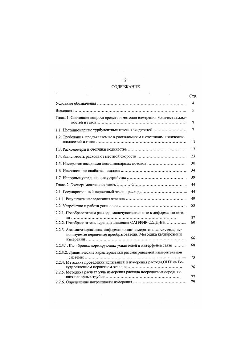 "1.1. Нестационарные турбулентные течения жидкостей 