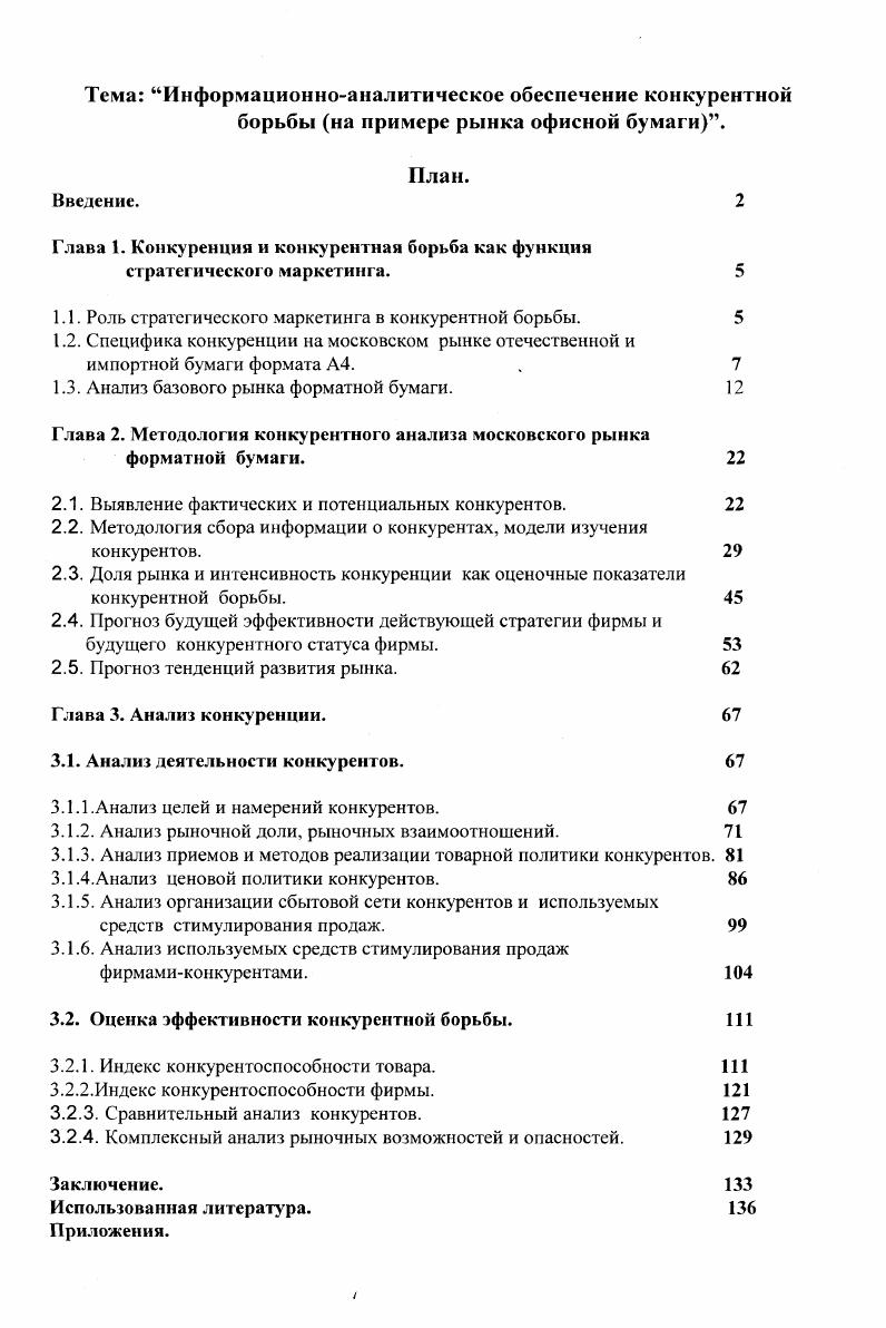 "Глава 1. Конку ренция и конкурентная борьба как функция