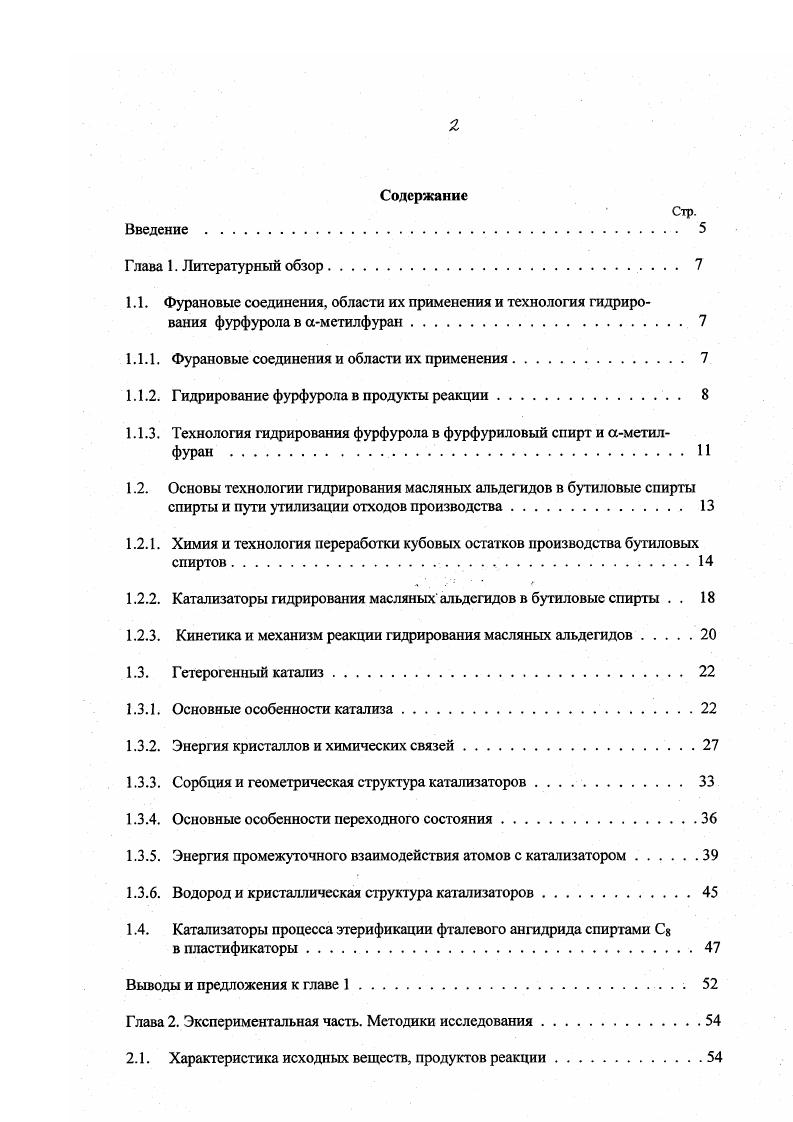 "1.1.1. Фурановые соединения и области их применения. 