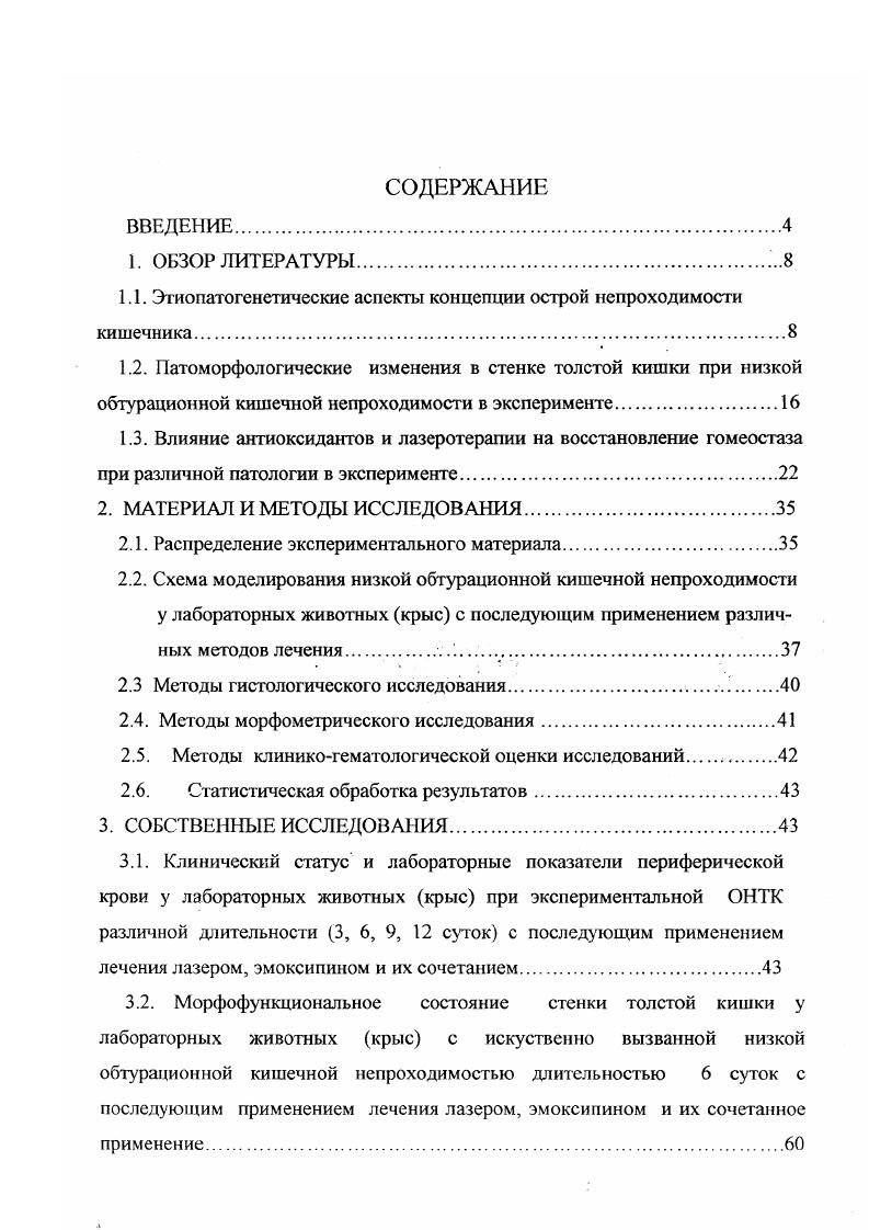 "1.1. Этиопатогенетические аспекты концепции острой непроходимости кишечника.