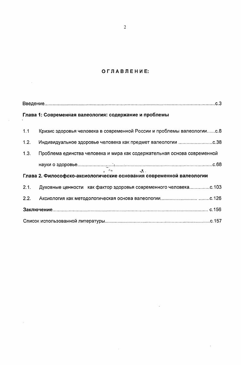 "Глава 1 Современная валеология содержание и проблемы