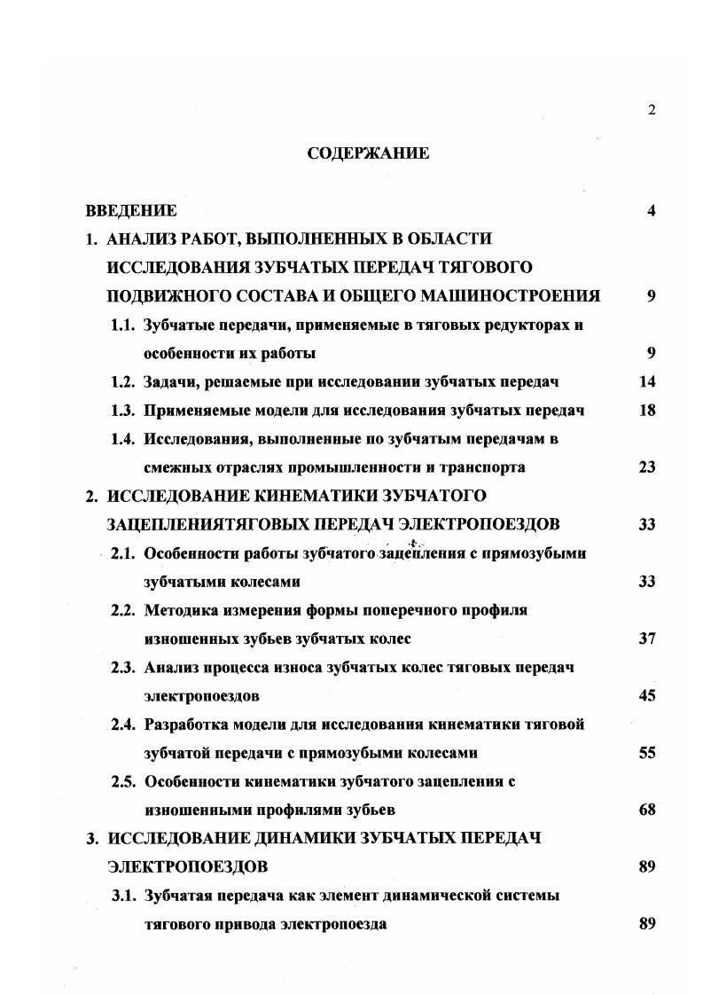 "1. АНАЛИЗ РАБОТ, ВЫПОЛНЕННЫХ В ОБЛАСТИ