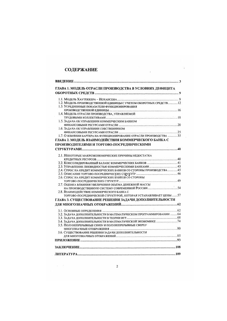 "1.2. МОДЕЛЬ ПРОИЗВОДСТВЕННОЙ ЕДИНИЦЫ С УЧЕТОМ ОБОРОТНЫХ СРЕДСТВ.