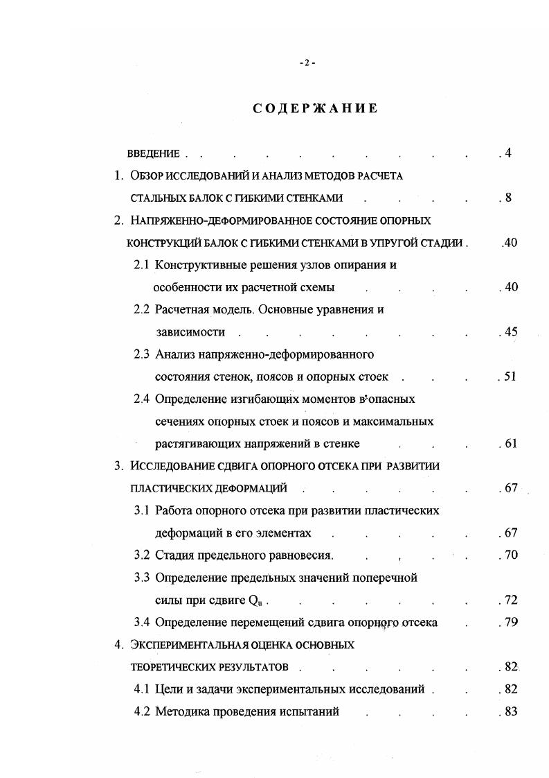 "1. Обзор исследований и анализ методов расчета