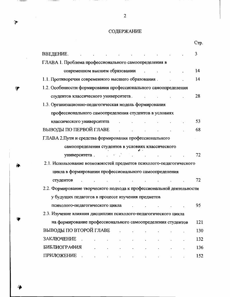 "ГЛАВА 1. Проблема профессионального самоопределения в