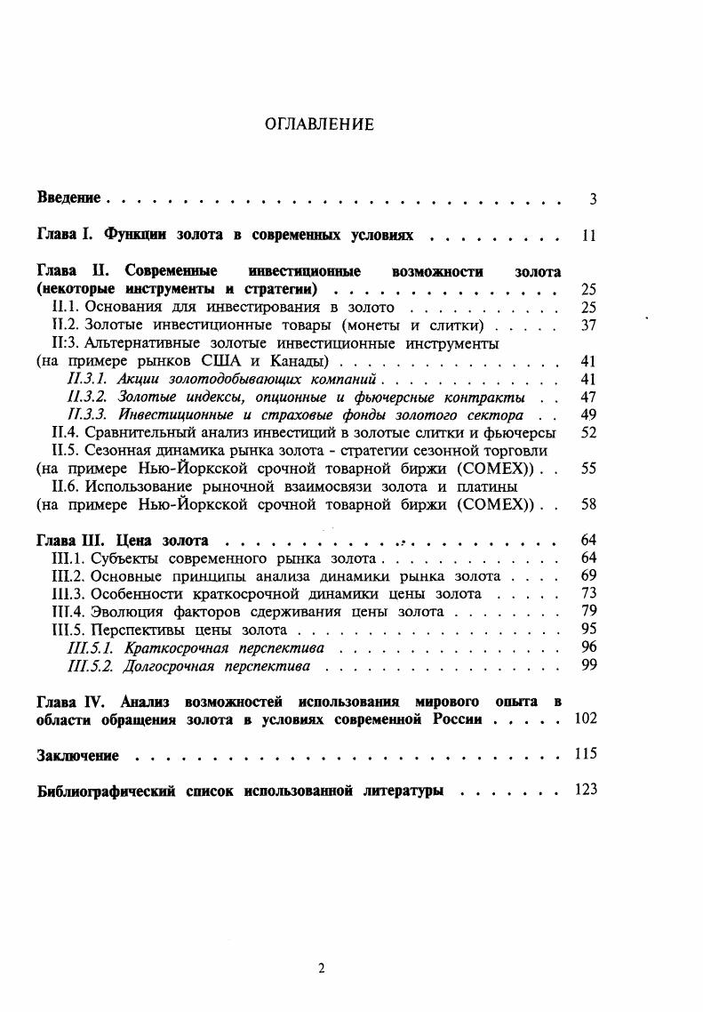 "Глава I. Функции золота в современных условиях II