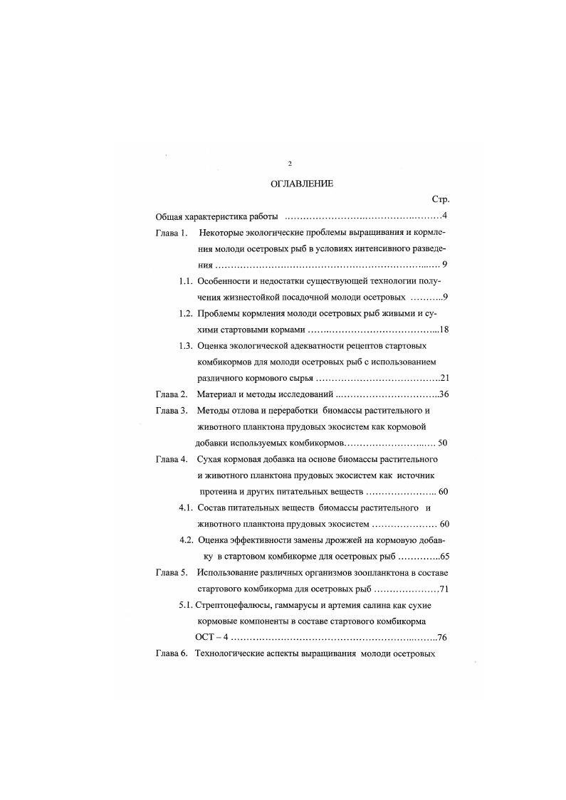"1.2. Проблемы кормления молоди осетровых рыб живыми и сухими стартовыми кормами.