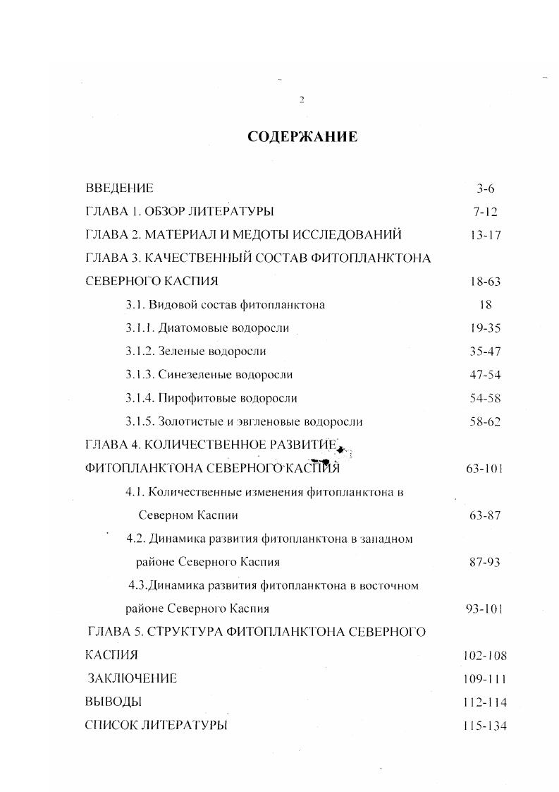 "Г ЛАВА 2. МАТЕРИАЛ И МЕДОТЫ ИССЛЕДОВАНИЙ 