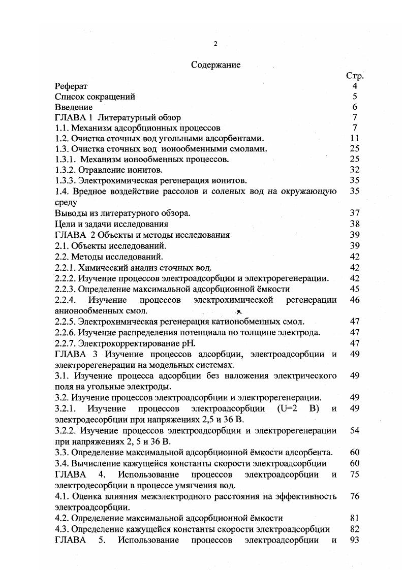 "1.1. Механизм адсорбционных процессов 