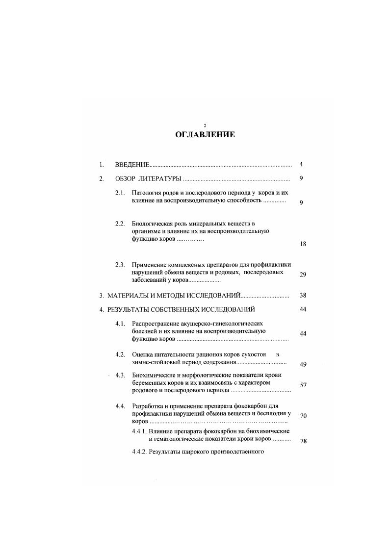 "4.4.3. Экономическая эффективность применения препарата фококарбон.