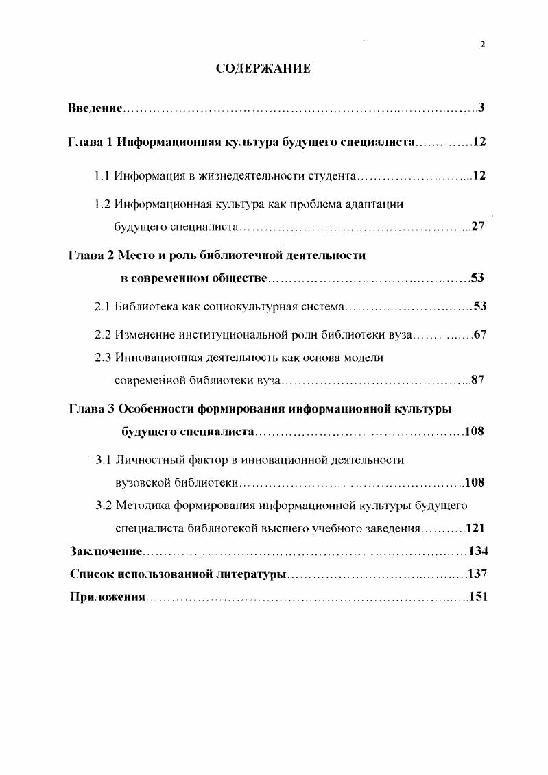 "Глава 1 Информационная культура будущего специалиста.