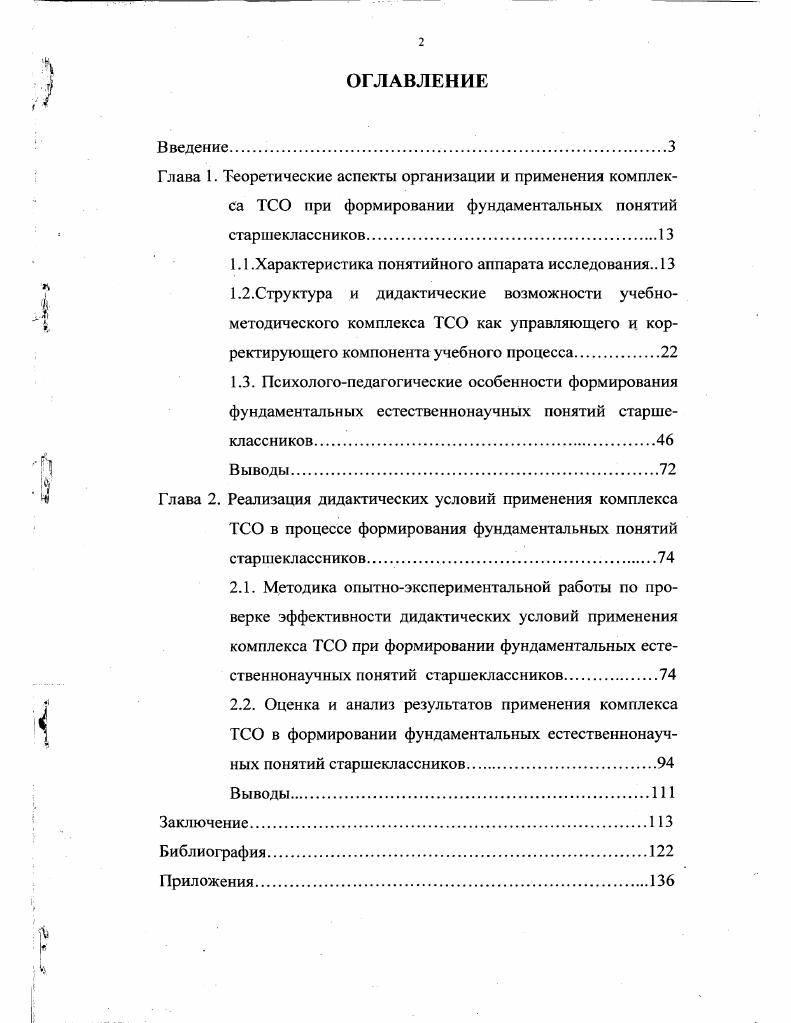 "1.1 .Характеристика понятийного аппарата исследования