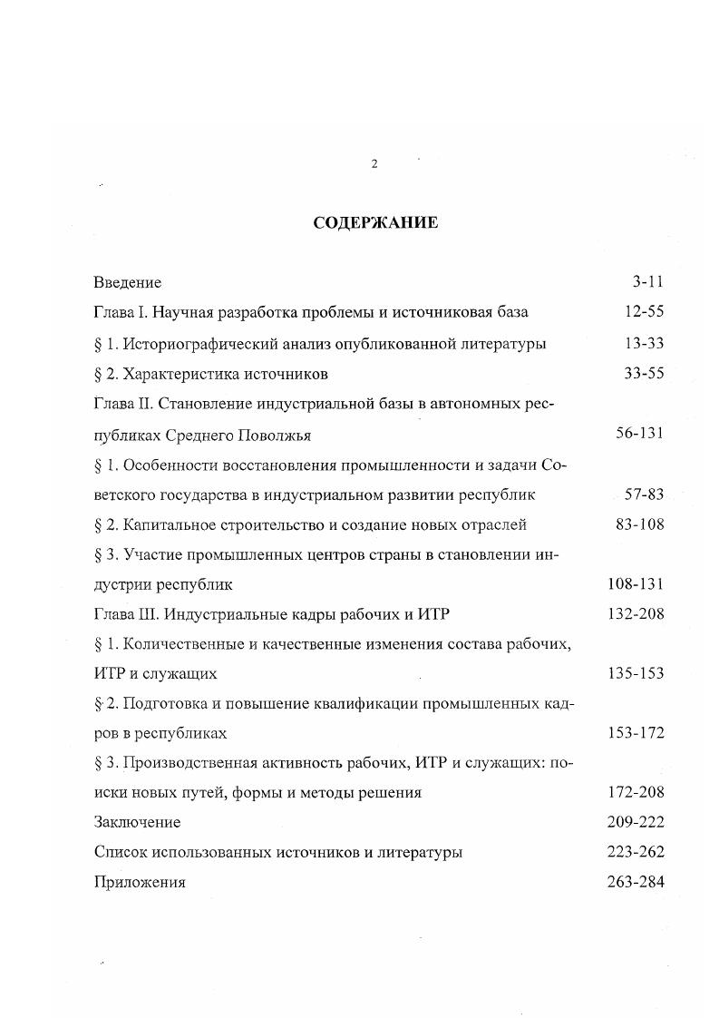 "Глава I. Научная разработка проблемы и источниковая база 