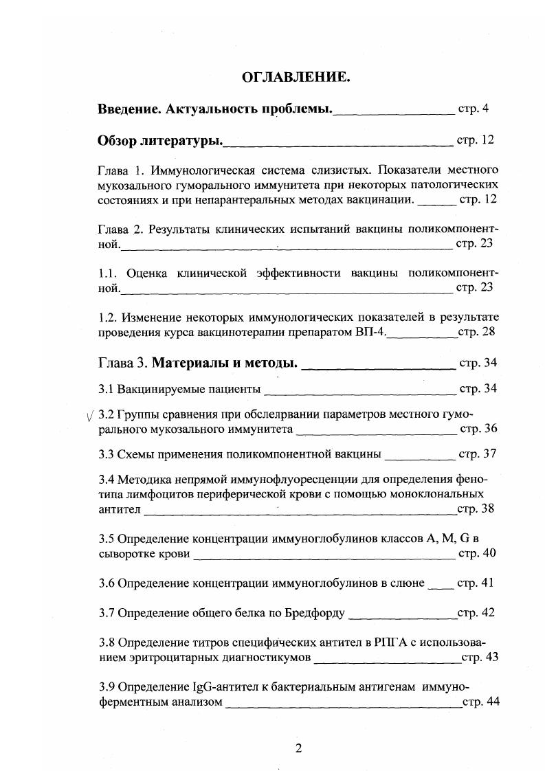 "1.1. Оценка клинической эффективности вакцины поликомпонентной. стр. 