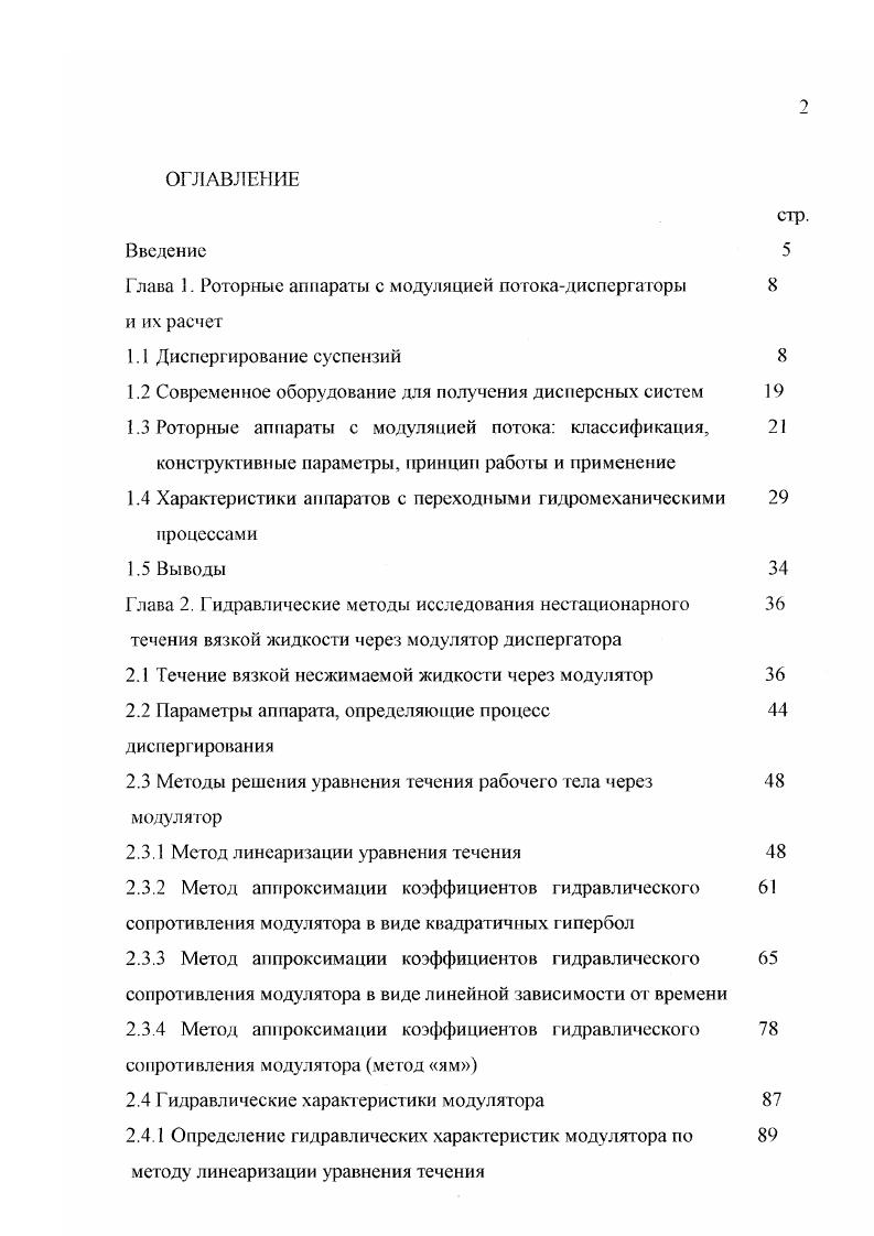 "Глава 1. Глава 2. Глава 3. Глава 4. Общие выводы и резуль таты 7