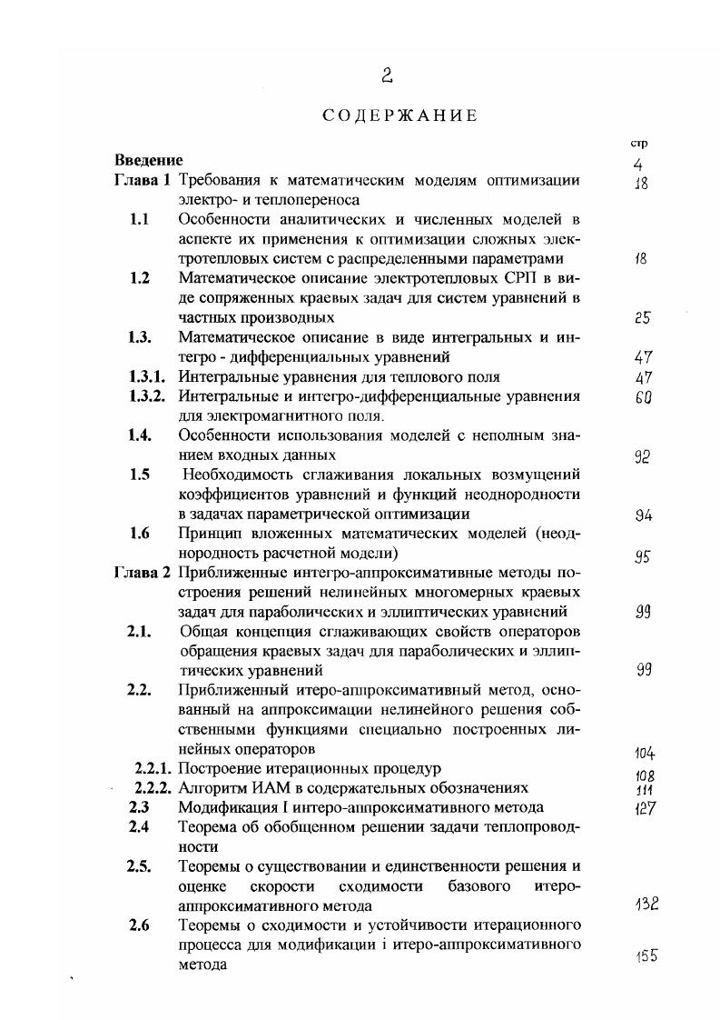 "1.1 Особенности аналитических и численных моделей в