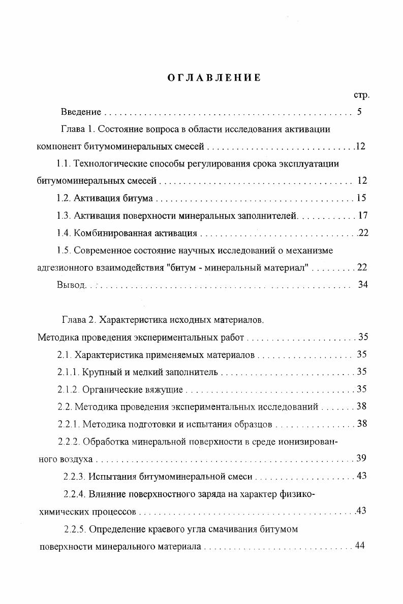 "ного воздуха. Влияние поверхностного заряда на характер физико