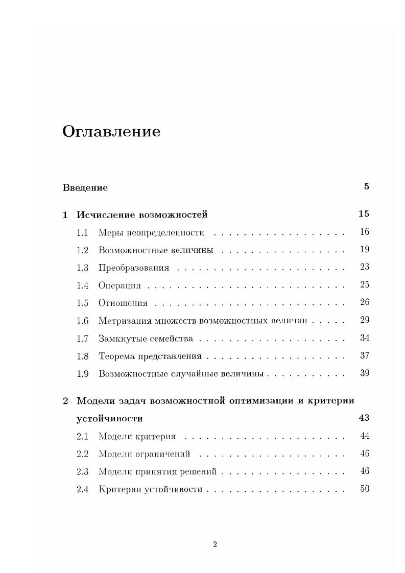 "1.6 Метризация множеств возможностных величин 