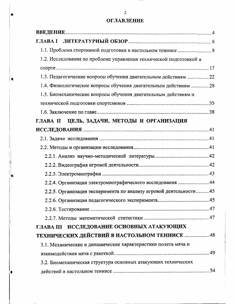 "1.1. Проблема спортивной подготовки в настольном теннисе.